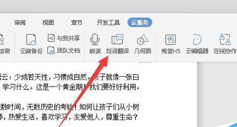 wps2019中劃線翻譯具體操作步驟