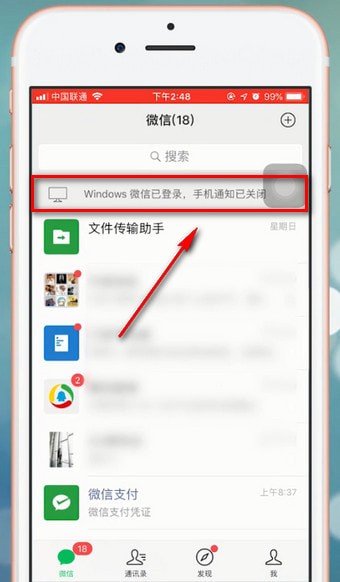 電腦中微信app沒有退出具體解決方法