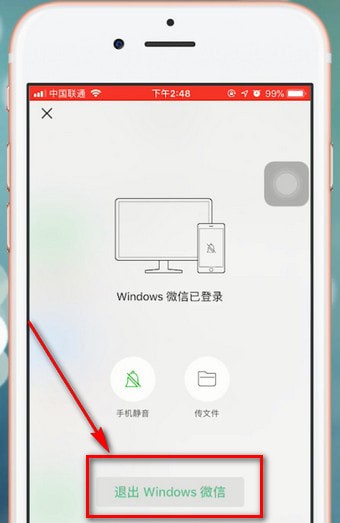 電腦中微信app沒有退出具體解決方法