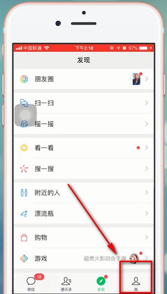 微信中查看2018賬單具體步驟介紹