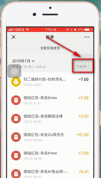微信中查看2018賬單具體步驟介紹