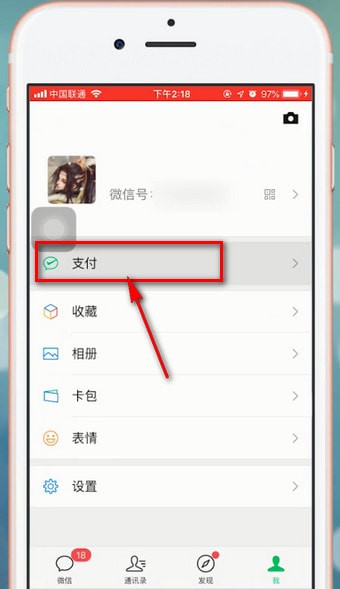 微信中查看2018賬單具體步驟介紹