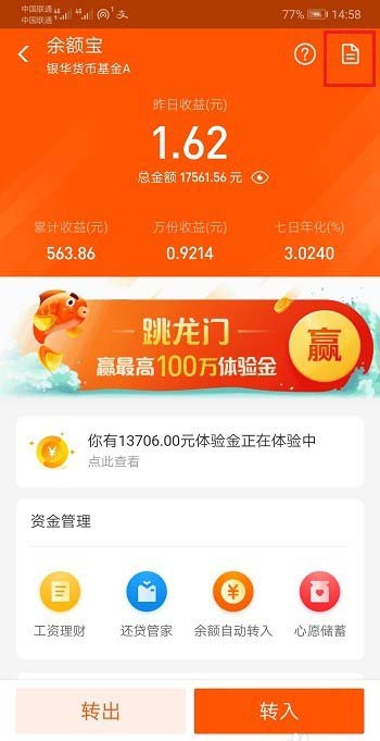 支付寶中查看余額寶體驗(yàn)金收益獎(jiǎng)勵(lì)情況具體操作方法