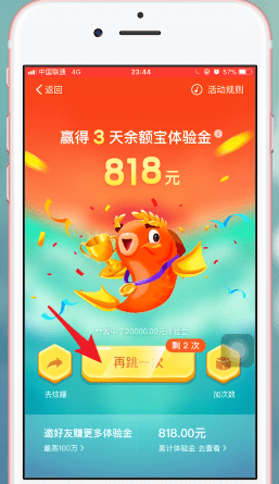 支付寶APP中找到余額寶體驗(yàn)金入口具體流程講述