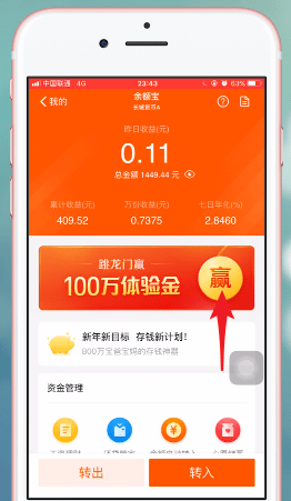 支付寶APP中找到余額寶體驗(yàn)金入口具體流程講述