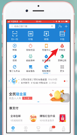 支付寶APP中找到余額寶體驗(yàn)金入口具體流程講述