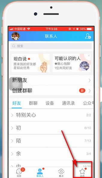 qq微視刪除具體操作方法