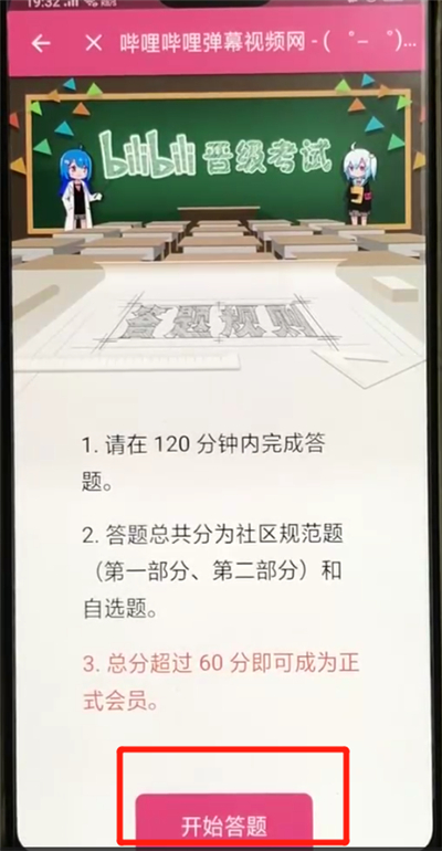 嗶哩嗶哩中答題轉正具體操作步驟