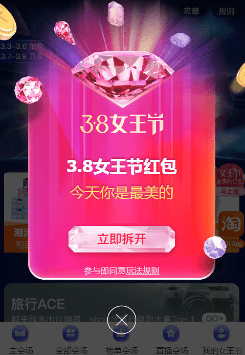 2019天貓女王節紅包怎么領 天貓三八女王節活動參加方法