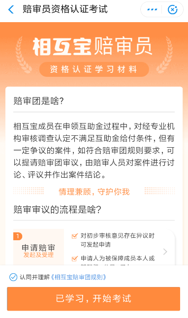 支付寶相互寶陪審團有什么用  相互寶陪審團是什么