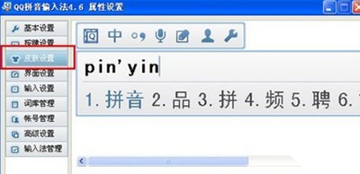 QQ拼音輸入法自定義圖片具體操作流程