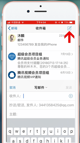 QQ郵箱app中發郵件詳細操作流程