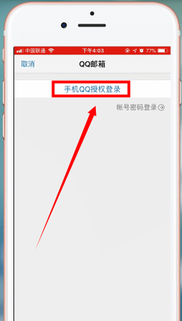 QQ郵箱app中發郵件詳細操作流程