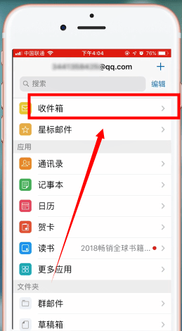 QQ郵箱app中發郵件詳細操作流程