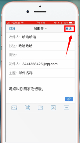 QQ郵箱app中發郵件詳細操作流程