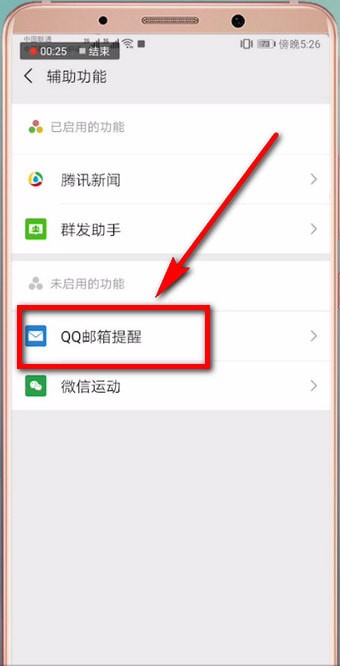 微信文件發郵箱具體操作方法
