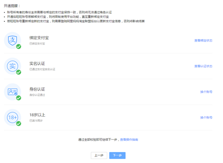 淘寶頭條中申請寫手具體操作流程