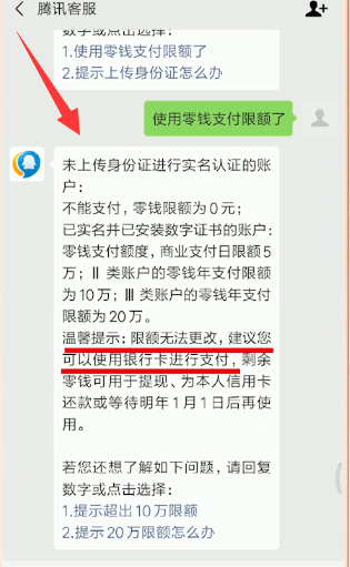 微信中零錢使用不了詳細解決步驟