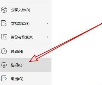 wps2019中將自動(dòng)編號(hào)關(guān)掉具體操作方法