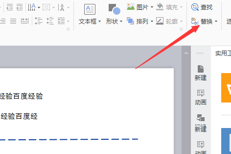 wps中替換字體具體操作方法