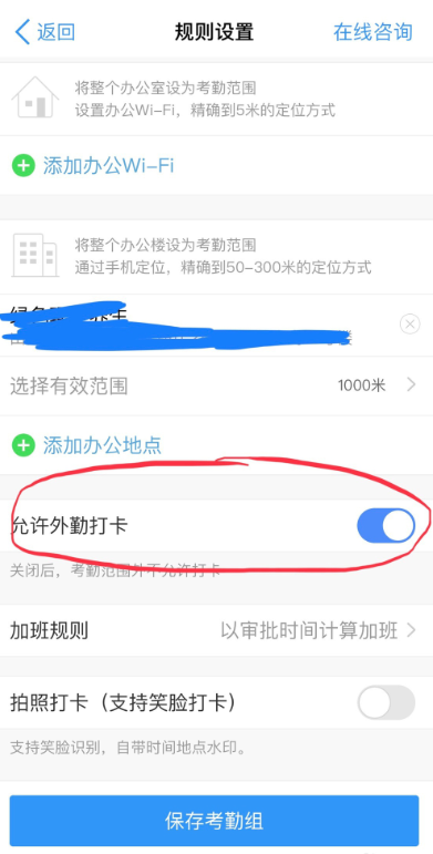 釘釘APP設置允許外請打卡具體操作步驟