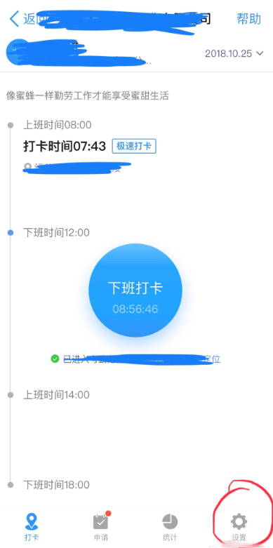 釘釘APP設置允許外請打卡具體操作步驟