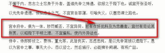 Word中使用批注具體流程講述