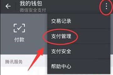 微信中支付密碼被鎖定詳細解決步驟