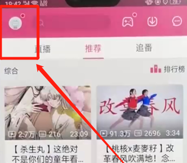 嗶哩嗶哩恢復初始設置具體步驟介紹