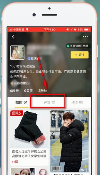 閑魚app中查看買家評價具體操作方法