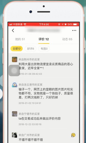 閑魚app中查看買家評價具體操作方法