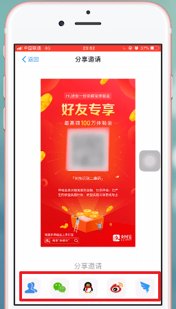 支付寶中余額寶體驗金邀請好友領取具體操作步驟