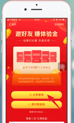 支付寶中余額寶體驗金邀請好友領取具體操作步驟