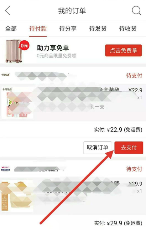 拼多多APP中叫好友幫忙代付具體步驟介紹