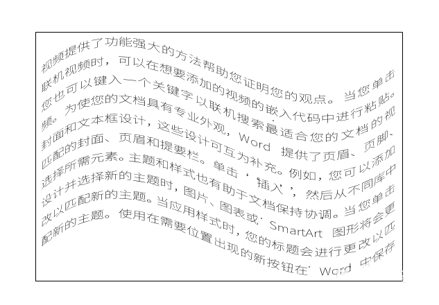 Word中將文章文字排版成波浪效果具體操作方法