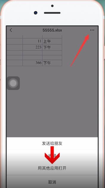微信中填寫表格具體操作方法