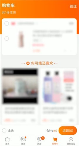 淘寶中找到購物車位置的具體操作方法