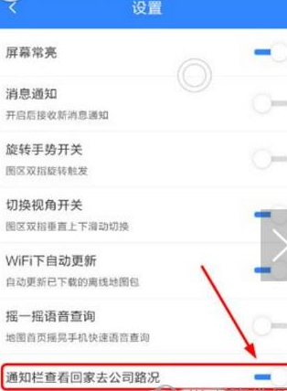 百度地圖中將回家去公司路況關(guān)閉的具體操作方法