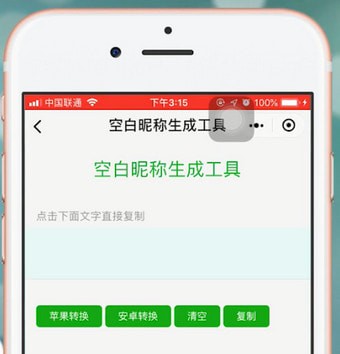 微信app中打出空白名字具體流程講述