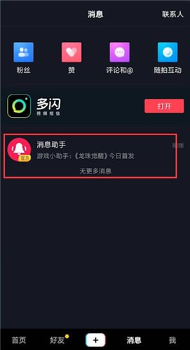 抖音中找到游戲中心入口的具體操作方法