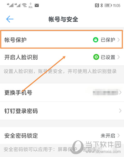 釘釘如何刪除登陸設備 刪除常用設備過程介紹