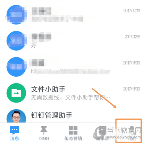 釘釘如何刪除登陸設備 刪除常用設備過程介紹