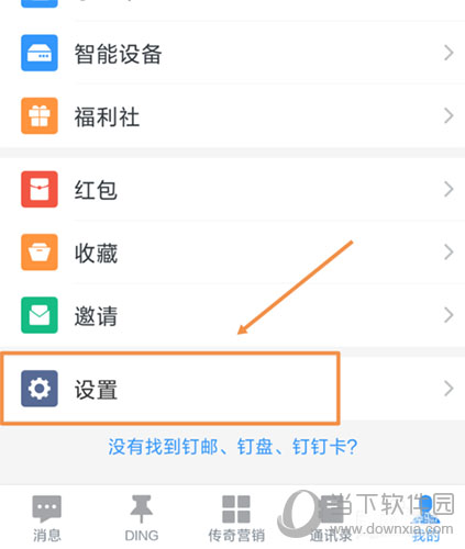 釘釘如何刪除登陸設備 刪除常用設備過程介紹