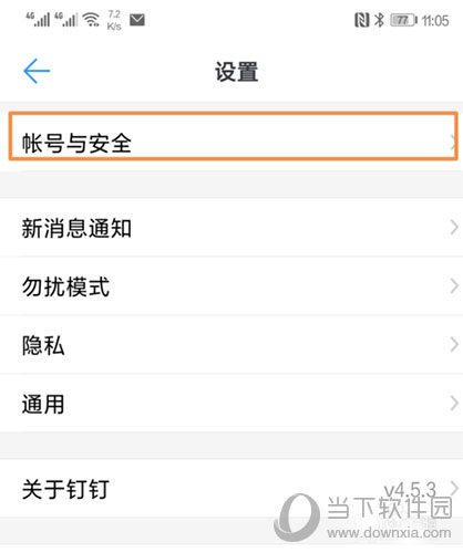 釘釘如何刪除登陸設備 刪除常用設備過程介紹