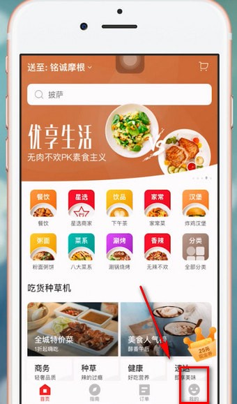 餓了么星選中更改評價(jià)具體流程介紹