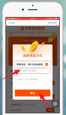 支付寶中使用余額寶體驗金具體操作方法