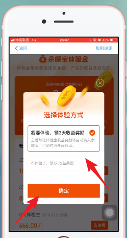 支付寶中使用余額寶體驗金具體操作方法