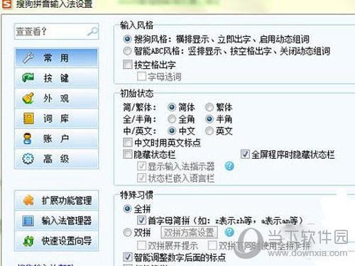 搜狗輸入法打字不顯示怎么辦 快來看看解決辦法
