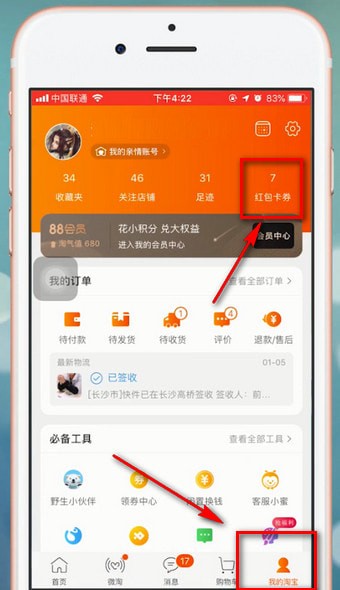 淘寶app中將優惠券刪除具體流程介紹
