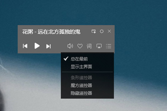 酷狗音樂遙控器怎么用 讓你更加方便的進行操作